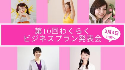 Dear.起業女子
お客様に愛されるキャラへ