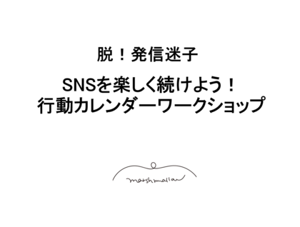 Dear.起業女子
もう発信迷子だなんて言わせない！