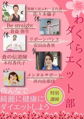 Dear.起業女子
私やれるを実感してなりたい自分に。
