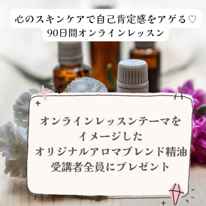 自己肯定感が上がるご機嫌アイテム、プレゼントします