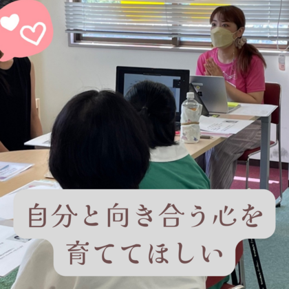 自分と向き合う心を育てる力を。