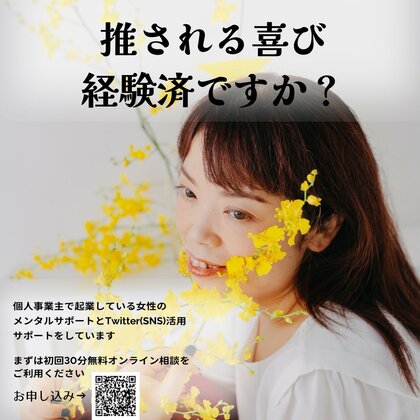 推される喜び経験アリ？