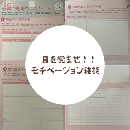 目を覚ませ！！モチベーション維持