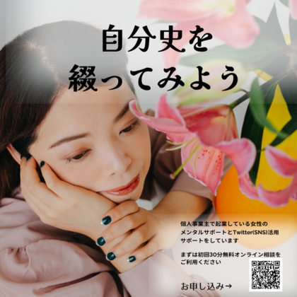 自己表現は人生の開示