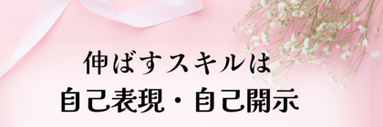 新時代のスキル