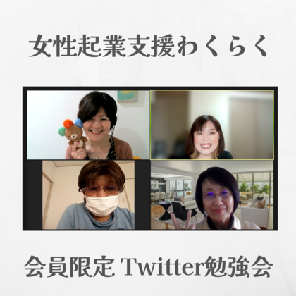 Twitterをやる気にさせてくれるコミュニティの力