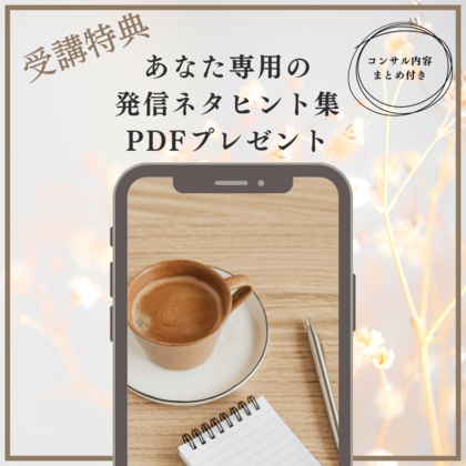教えて！さやたん！60分単発X（Twitter）＆SNS活用コンサルティング（Zoom開催）