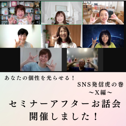 全国セミナー会場参加者大集合！セミナーアフターお話会を開催しました！