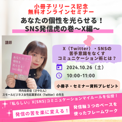 10月のオンラインセミナーのお知らせ