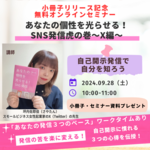 9月のオンラインセミナーのお知らせ