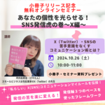 10月のオンラインセミナーのお知らせ