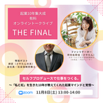 起業に必要なマインドは結局これ。